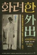 中文字幕无码亚洲字幕